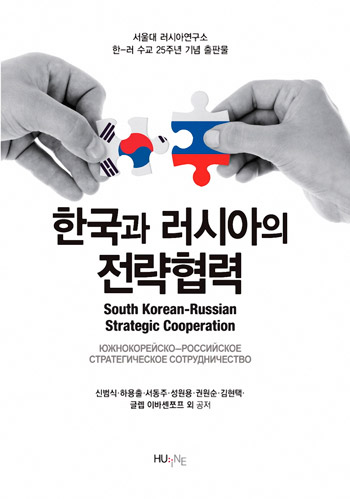 South Korean-Russian Strategic Cooperation