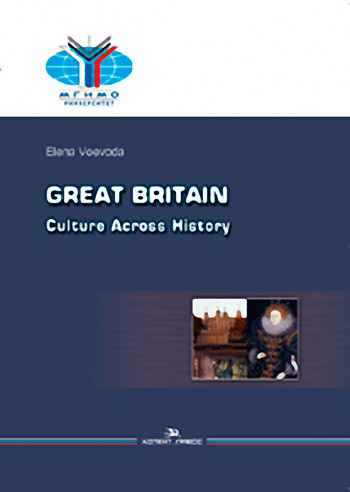 Великобритания: История и культура